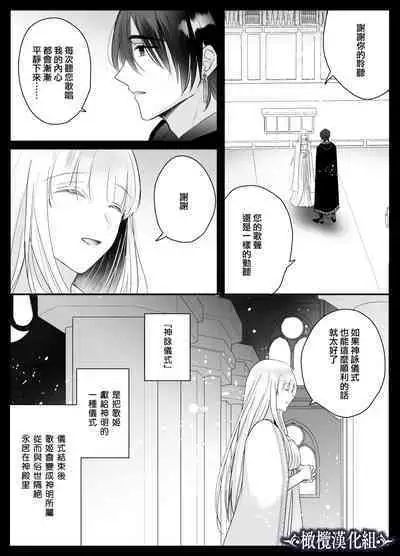 [Crs (shira shu) ] kijo o To su kairaku chōkyō - junketsu no utahime wa kishi ni midara ni ubawareru -｜让她堕落-快乐调教被骑士占有的纯洁歌姬-[中文] [橄榄汉化组]