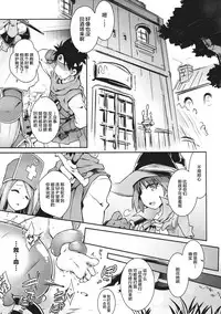 (C93) [Tomoshibiya Koubou (Tomoshibi Hidekazu)] Zettai Slime nanka ni Maketari Shinai! (Dragon Quest III) [Chinese] [新桥月白日语社]