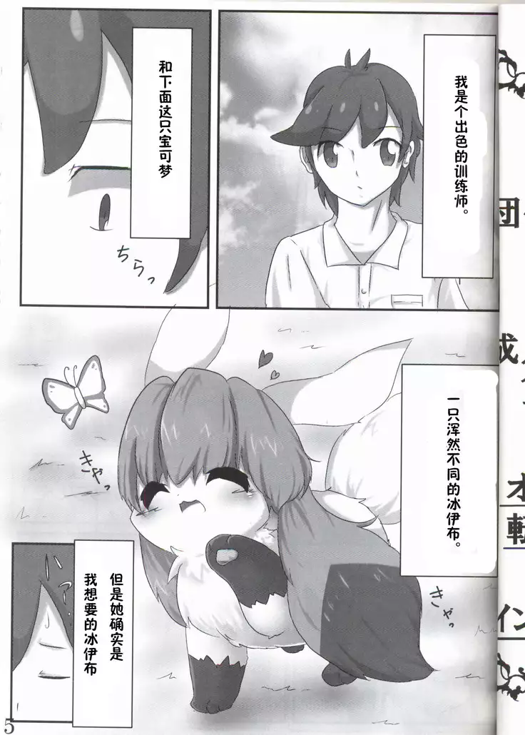 MY Glaceon | 我的冰伊布