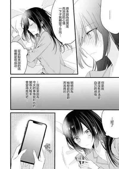 [Cocoa] Kimi no Te de Kawaiku naritai! ~Genderless Danshi to no H na Gisou Renai~ | 想要通过你的双手变得可爱！～和无性别男子的H伪装恋爱～: 1-7 [Chinese] [莉赛特汉化组]