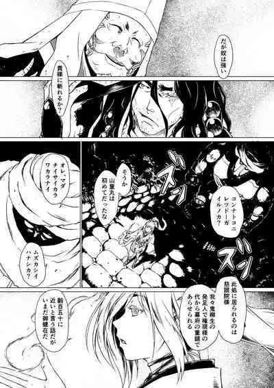 Yagyuu Retsudou Jigoku Tabi