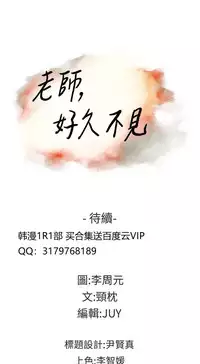 老师，好久不见【chinese】15-20