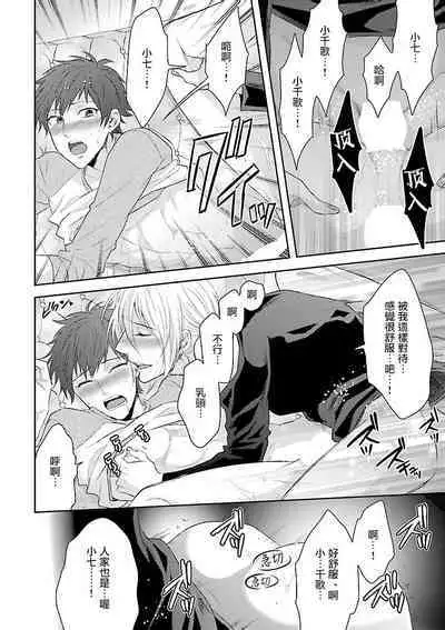 Onee Josou Seme BL | 姐姐·女装攻 BL