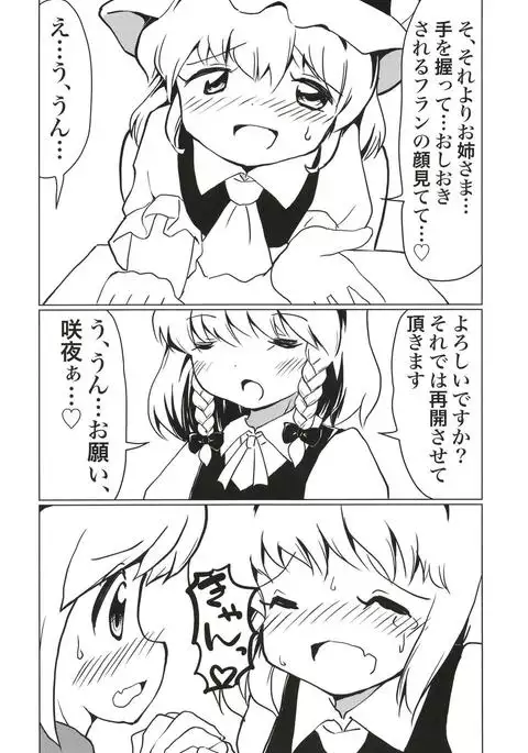 Koumakan no Himitsu Asobi