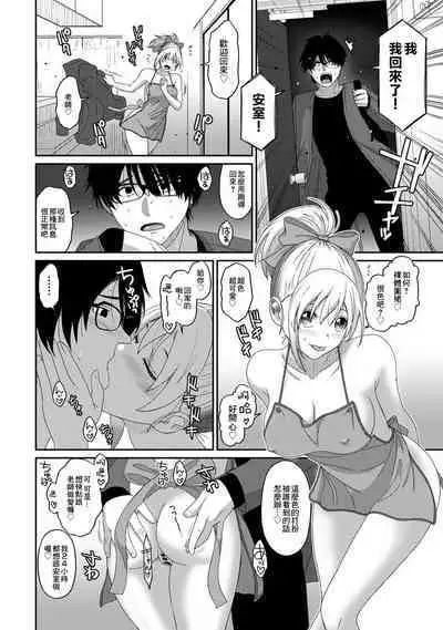 Itaiamai | 痛苦的甜蜜 Ch. 1-22