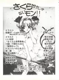 (C56) [Juushoku To Sono Ichimi (Various)] Sakura dake janai mon!! (Various)