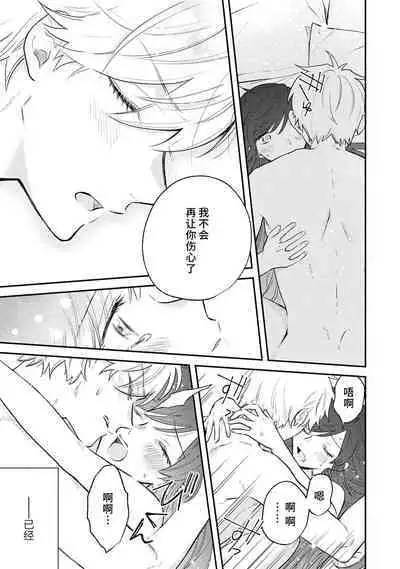 [Isotetsu / Serinarise] ijiwaru denka wa hanayome o nigasanai ~ tsundere dekiai oji no ama sugiru wana ~ | 坏心眼的王子让新娘无处可逃～傲娇溺爱王子甜过头的陷阱～ [Chinese] [莉赛特汉化组]