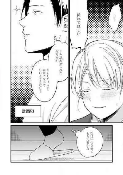 "Shitsuji" ni Natta Anata wo 1-5