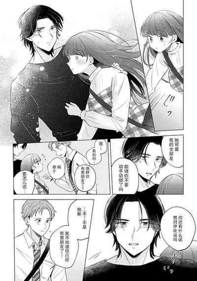 hentai keiyaku shimasen ka? Ikemen shashinka to hajimeru etchina kankei | 来签订变态契约?和帅哥摄影师开始色色关系 1-5 end