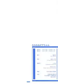 (C94) [RYU-SEKI-DO (Nagare Hyo-go)] Tawawa na Cheer-chan (Getsuyoubi no Tawawa)