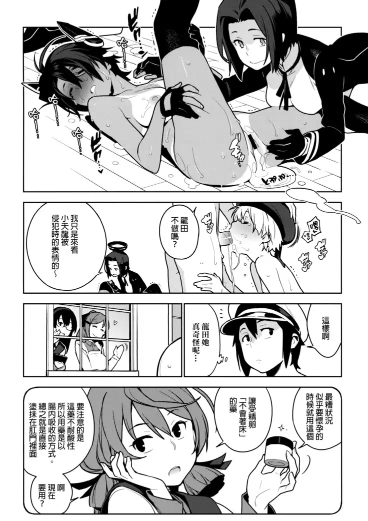 Tenryuu wa Gobusata desu