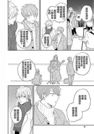 Love Song ga Owaru made - Until The End of A Love Song | 直到这曲恋歌结束为止