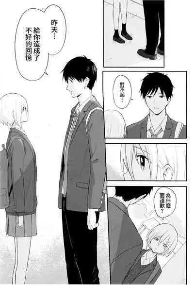 (C99) [Shibasaki Shouji (Shibasaki Syouzi)] Houkago, Mou Ichido | 放學後，再來一次 [Chinese] [夢之行蹤漢化組]