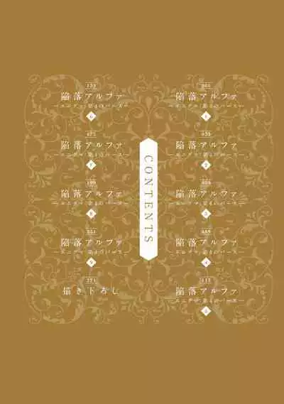 [Nakai Shinshi] Kanraku Alpha -Enigma: Dai 4 no Verse- | α沦为Enigma：第4种性别 Ch. 1 [Chinese] [拾荒者汉化组] [Digital]