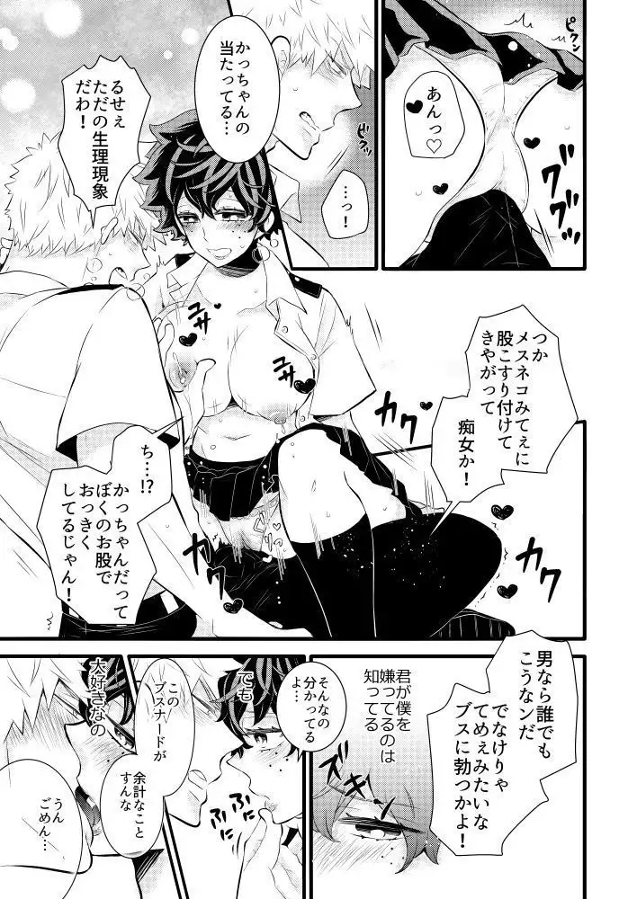 Kizuitenai no wa Futari dake