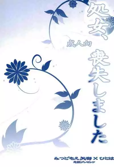 Shojo, Soushitsu shimashita