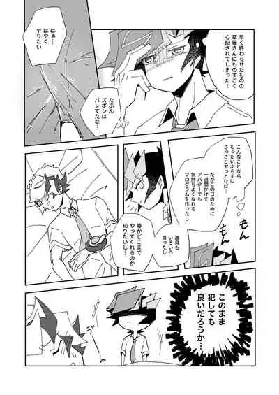 Homura Takeru wa "Iya" to Iwanai