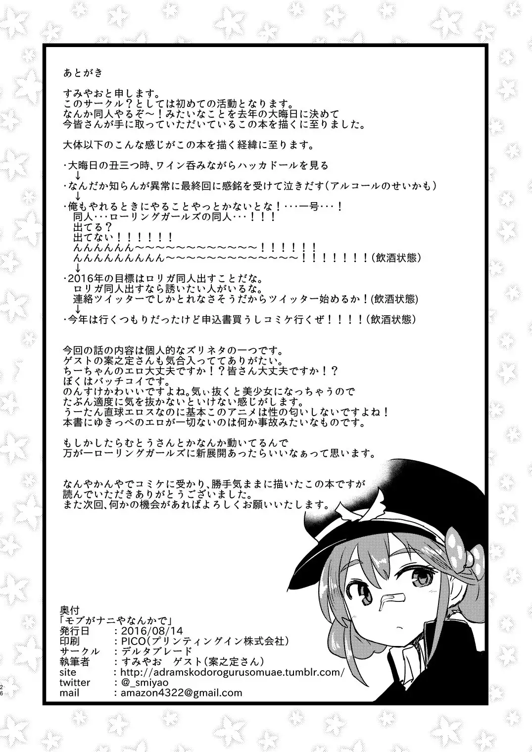 Mob no Nani ya Nanka de