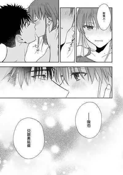 [Namonaki] Ore ga onna ni shite yaru yo ~ toshiue kareshi wa, ueteokami ni naru?~ | 让我将你变成女人吧～年上男友，化身饥渴大野狼？～ 1-17 end [Chinese] [莉赛特汉化组]