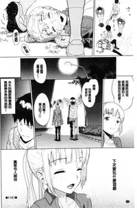 [Minato Itoya] Nee, Onii-chan - Yes... my brother, I'm impurity. | 喂喂、大哥哥快來 [Chinese]