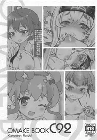 (C92) [Kuma-tan Flash!, Eclipse (Kumao Mofumofu, Rougetu)] Cupla (Kantai Collection -KanColle-) [Chinese] [朔夜汉化]