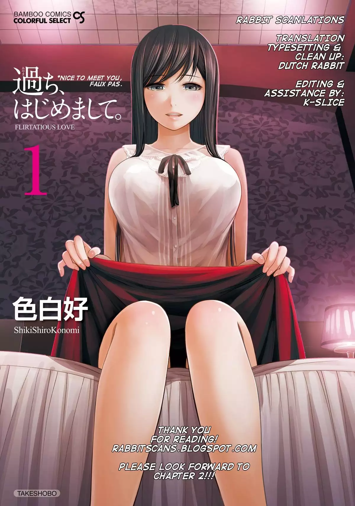 Ayamachi, Hajimemashite Ch. 1