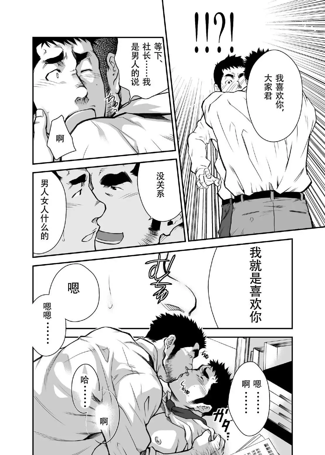 Shinnyuu Shain wa Dare no Mono? | 新社员是谁的人?