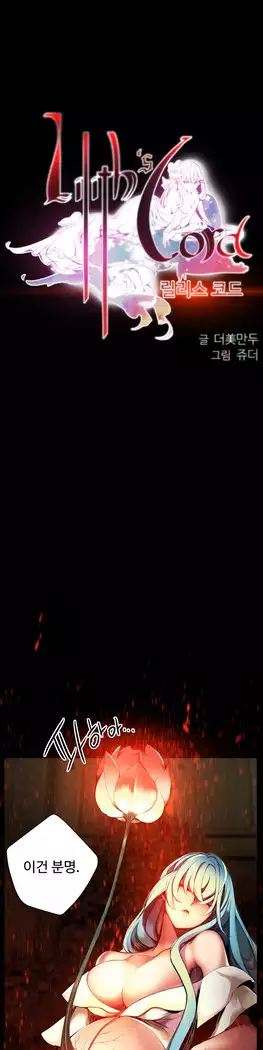 Lilith`s Cord Ch.0-23