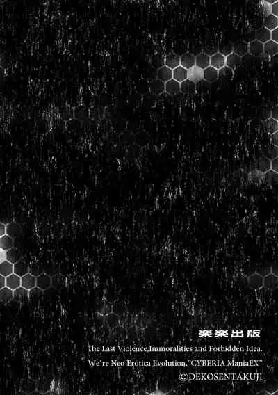 Cyberia ManiaEX Zetsubou Netorare Selection Vol. 005