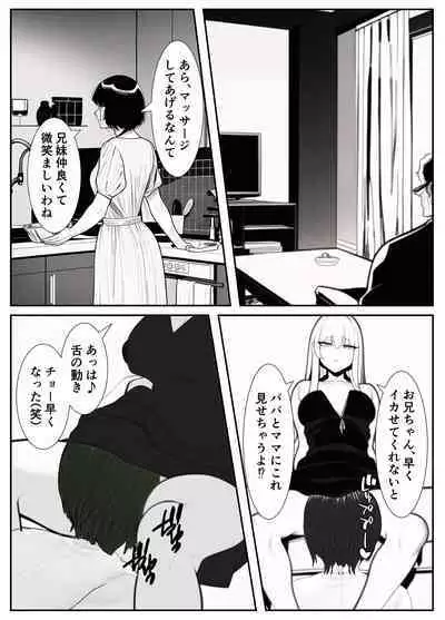 Imouto "Maso no Onii-chan ni nara Nani shite mo Ii yo ne?"