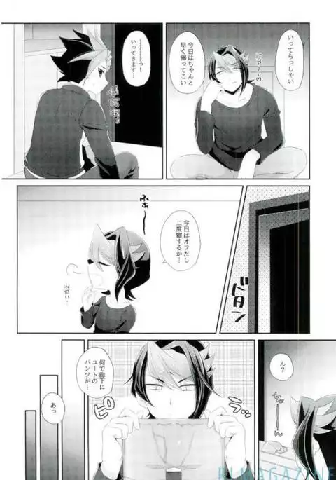 Yūto ni himitsu de ×××