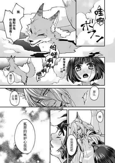 [Agehitashi (Kinchaku Tamago)] Okitsune-sama wa Risei ga Motanai [Chinese] [逃亡者×真不可视汉化组]