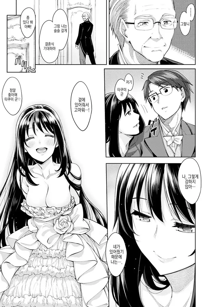 Egao o Sakasete | 웃음을 꽃피워줘