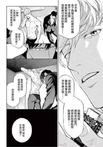 Zetsubou ni Nake | 绝望悲鸣 Ch. 1-9