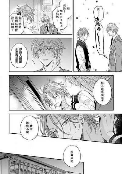 [Machida Tomato] Urisen Boy to Koisuru Onzoushi | 走肾兔儿爷与走心小少爷 Ch. 02-06+番外 [Chinese] [Digital] [完结]