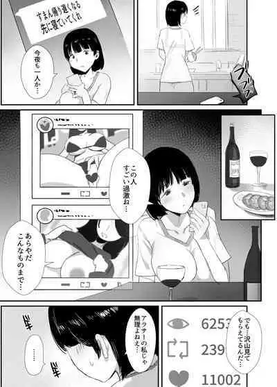 Uraaka Tsukucchaimashita