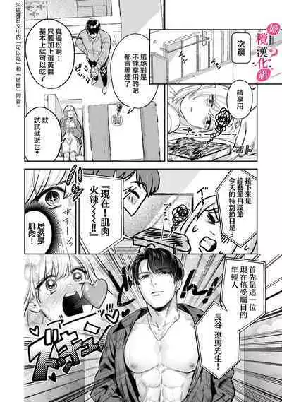 [Enya Maru] Ore no Oppai Sukinan desho?01-08| 你喜欢我的胸对吧? 01-08[Chinese] [橄榄汉化组]