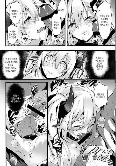 Dekisokonai | 되지 못한 놈