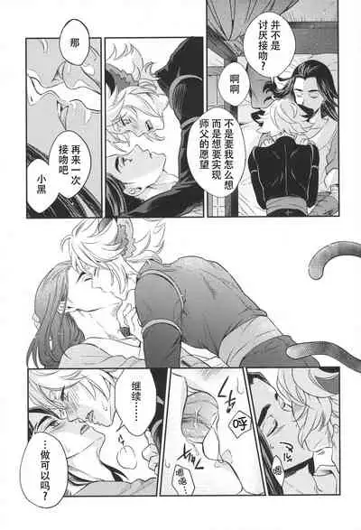 Ai no Kemono ni Shitagaeba