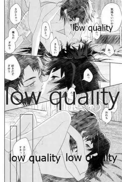 (さびしくないようぎゅっとして JB2021) [ブリスタ (ブリ)] 俺の同門が可愛すぎる件 (鬼滅の刃)