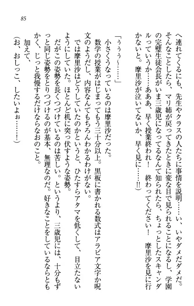 お姉ちゃんは3歳児!?