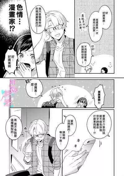 [Umou] Jounetsu to Kaite Seiyoku to Yomu1-12 | 写作热情读作情欲 1-12 [Chinese] [橄榄汉化组]