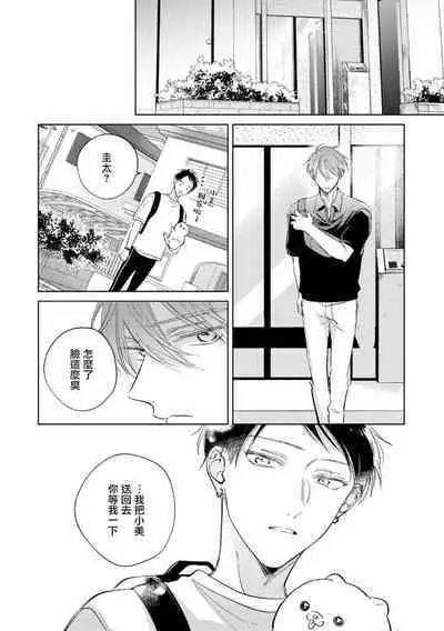 [Arata Licca] Oni Joushi Gokudera-san wa Abakaretai. | 魔鬼上司·狱寺先生想暴露 Ch. 7-12+加笔+13-16 [Chinese] [Digital]