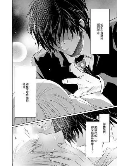 [Narusawa Kio] Mottomo Yasashii Koroshikata - The most gentle how to kill. | 最溫柔的殺人方法 1-3 [Chinese] [莉赛特汉化组]