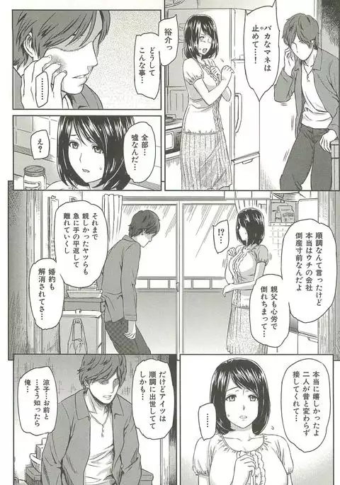 Ibitsuna ~LOVE DISTORTION~