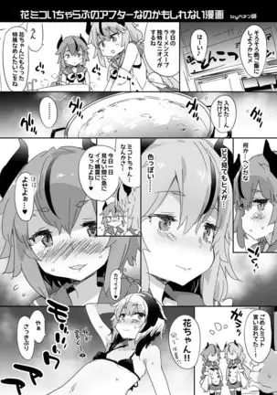 Meika no Himegoto Omake Copy Bon