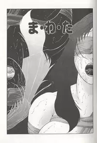 [Fuusen Club] Daraku - Currupted [1999]