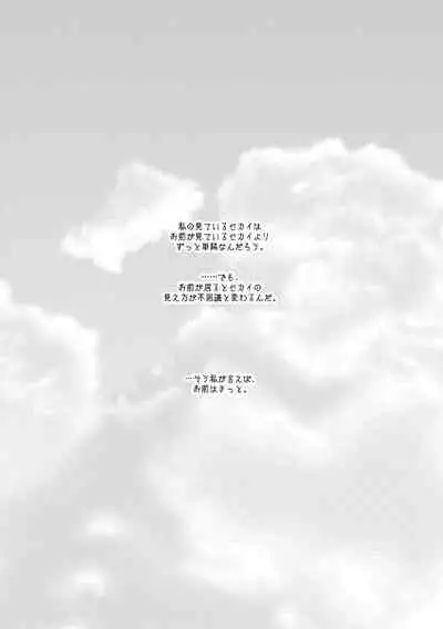 [Gusha Angya (Itsuki)] Benikake no Sora (Gravity Rush) [Digital]