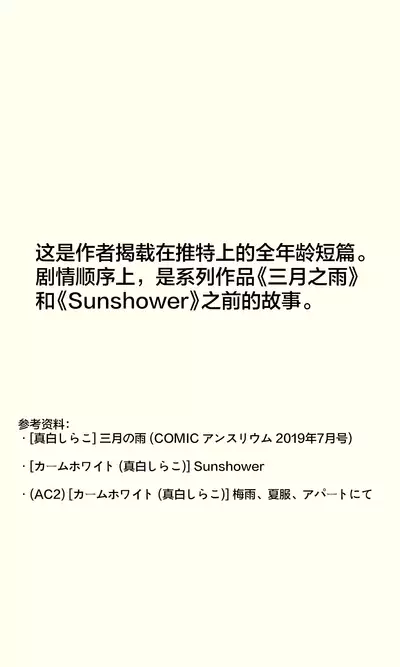 [真白しらこ]二人独处的文化祭[无糖·漫画组]