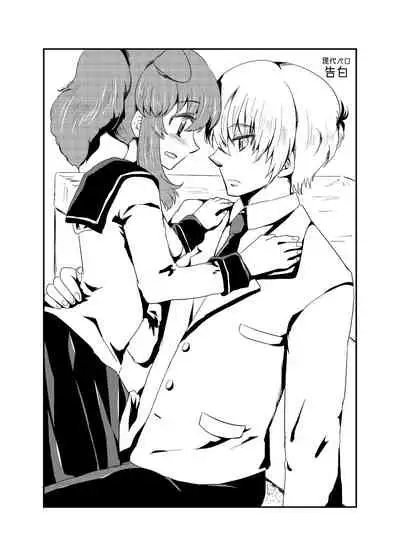 現パロ 妹みたいな幼馴染は俺の嫁] 現パロ 妹みたいな幼馴染は俺の嫁